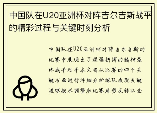 中国队在U20亚洲杯对阵吉尔吉斯战平的精彩过程与关键时刻分析