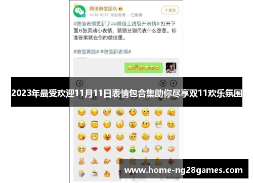2023年最受欢迎11月11日表情包合集助你尽享双11欢乐氛围