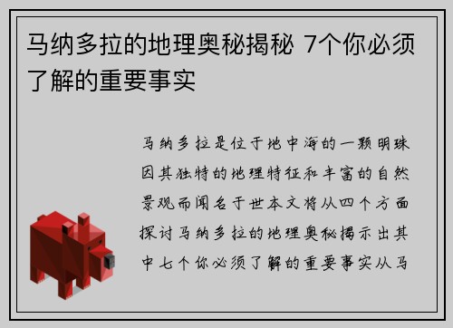 马纳多拉的地理奥秘揭秘 7个你必须了解的重要事实
