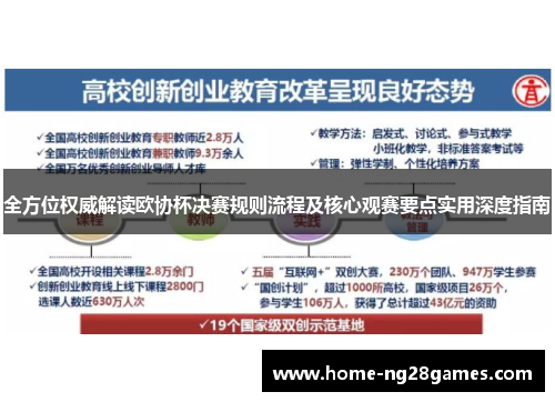 全方位权威解读欧协杯决赛规则流程及核心观赛要点实用深度指南