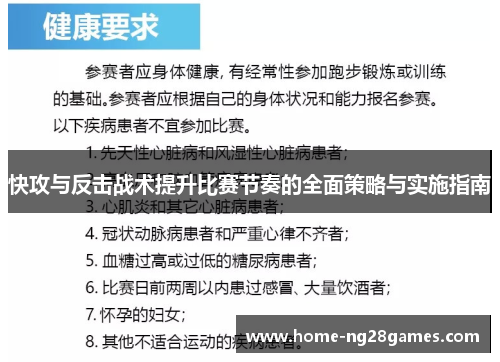 快攻与反击战术提升比赛节奏的全面策略与实施指南