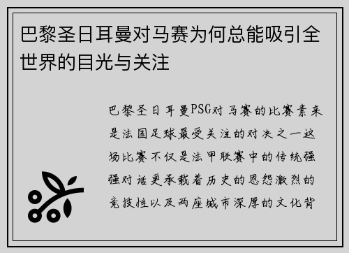 巴黎圣日耳曼对马赛为何总能吸引全世界的目光与关注 巴黎圣日耳曼对马赛为何总能吸引全世界的目光与关注