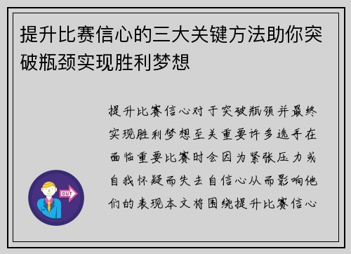 提升比赛信心的三大关键方法助你突破瓶颈实现胜利梦想