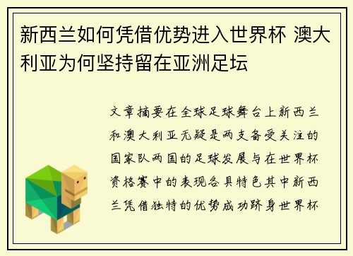 新西兰如何凭借优势进入世界杯 澳大利亚为何坚持留在亚洲足坛