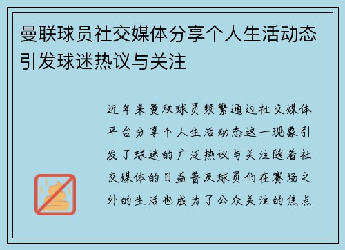 曼联球员社交媒体分享个人生活动态引发球迷热议与关注